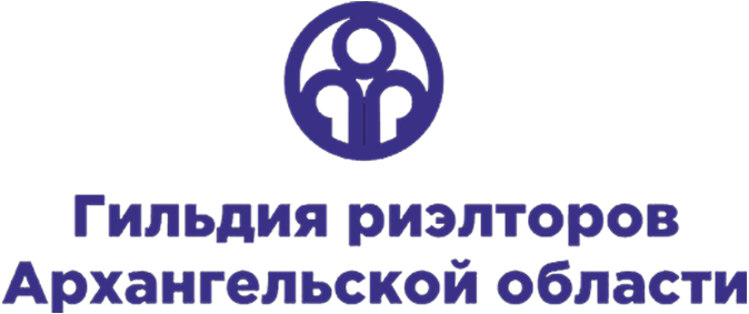Гильдия риэлторов Архангельской области