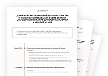 Дорожная карта изменений законодательства для ювелиров по ГИИС ДМДК