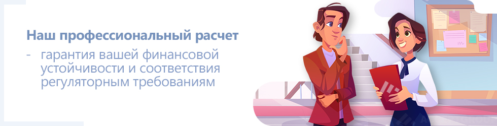 Расчет нормативов и финансовых показателей для МФО и КПК от Акцепт Групп