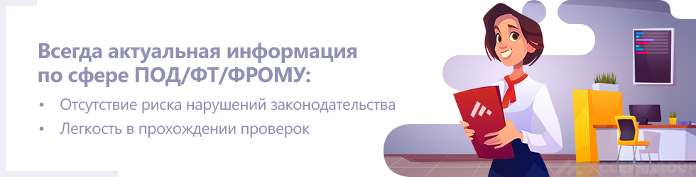 Акцепт Групп - Абонентское сопровождение по ПОД/ФТ/ФРОМУ
